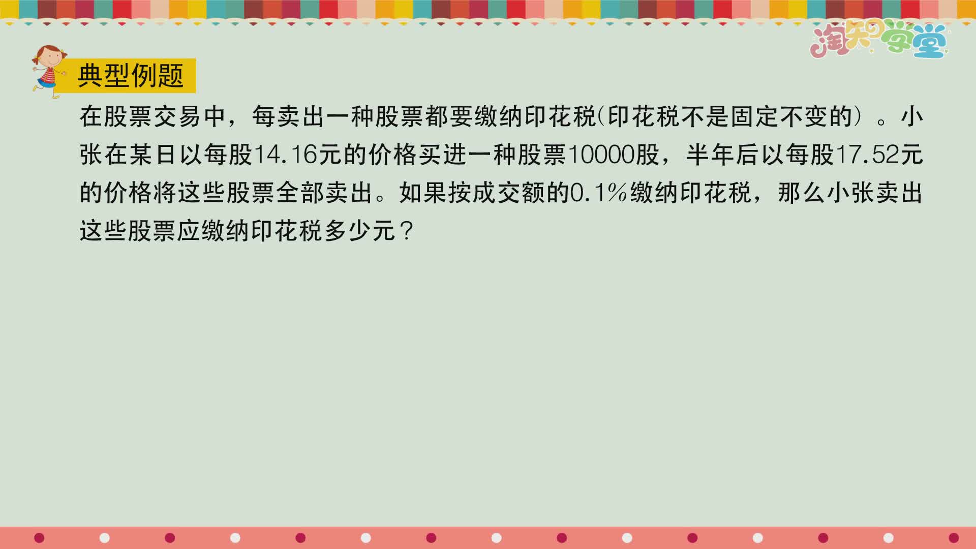 小学数学经典题精讲（苏教版）六年级上