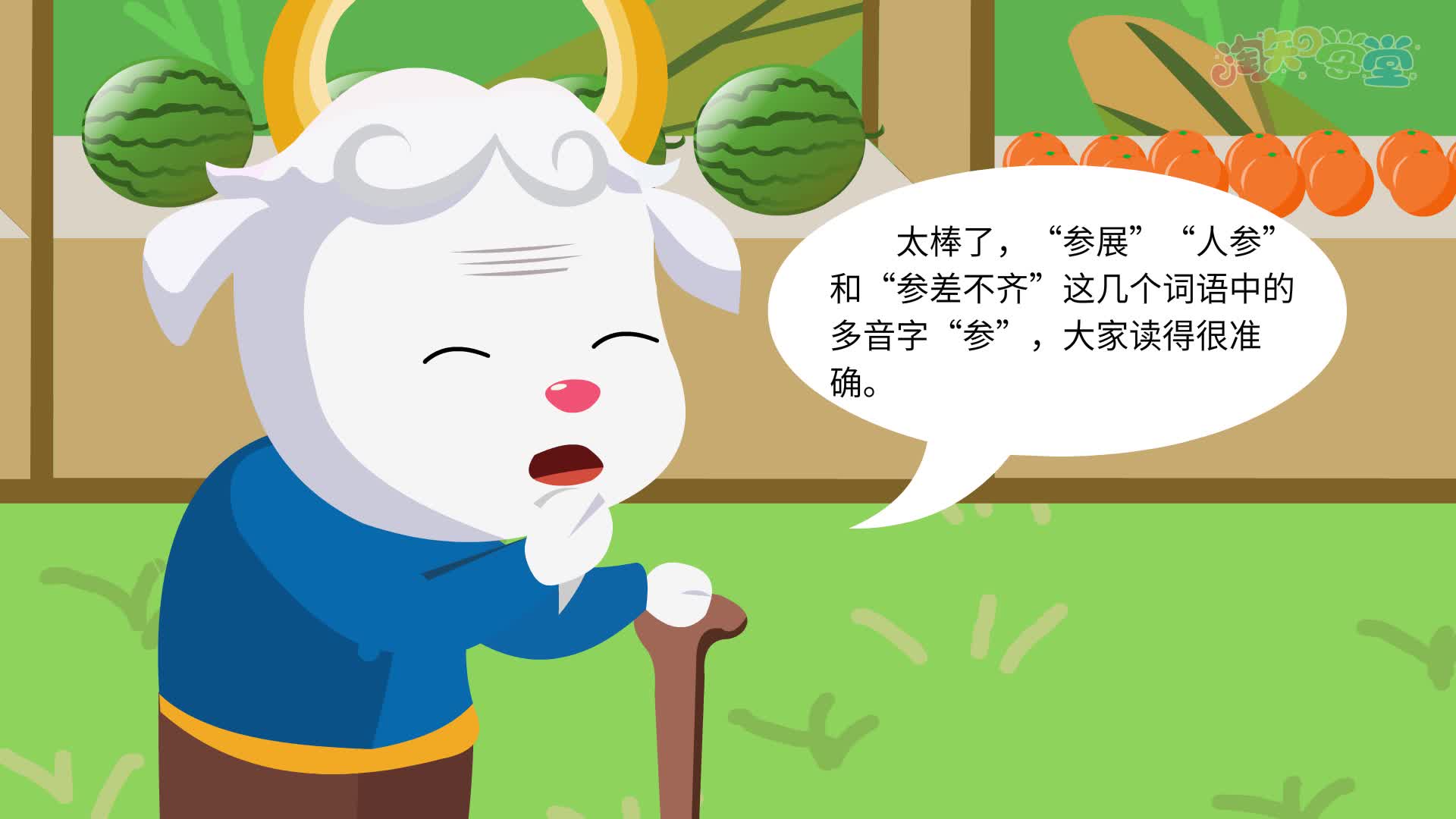 看动漫巧学速记多音字（方法篇）