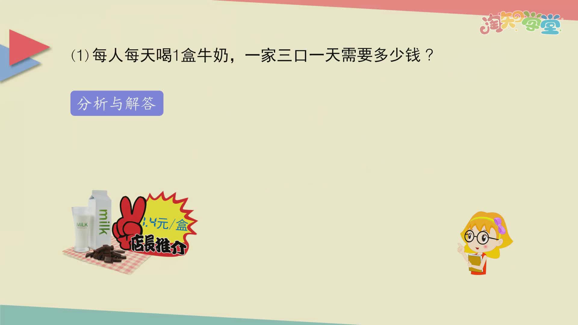 小学数学教材习题轻松解（青岛六三）五年级上