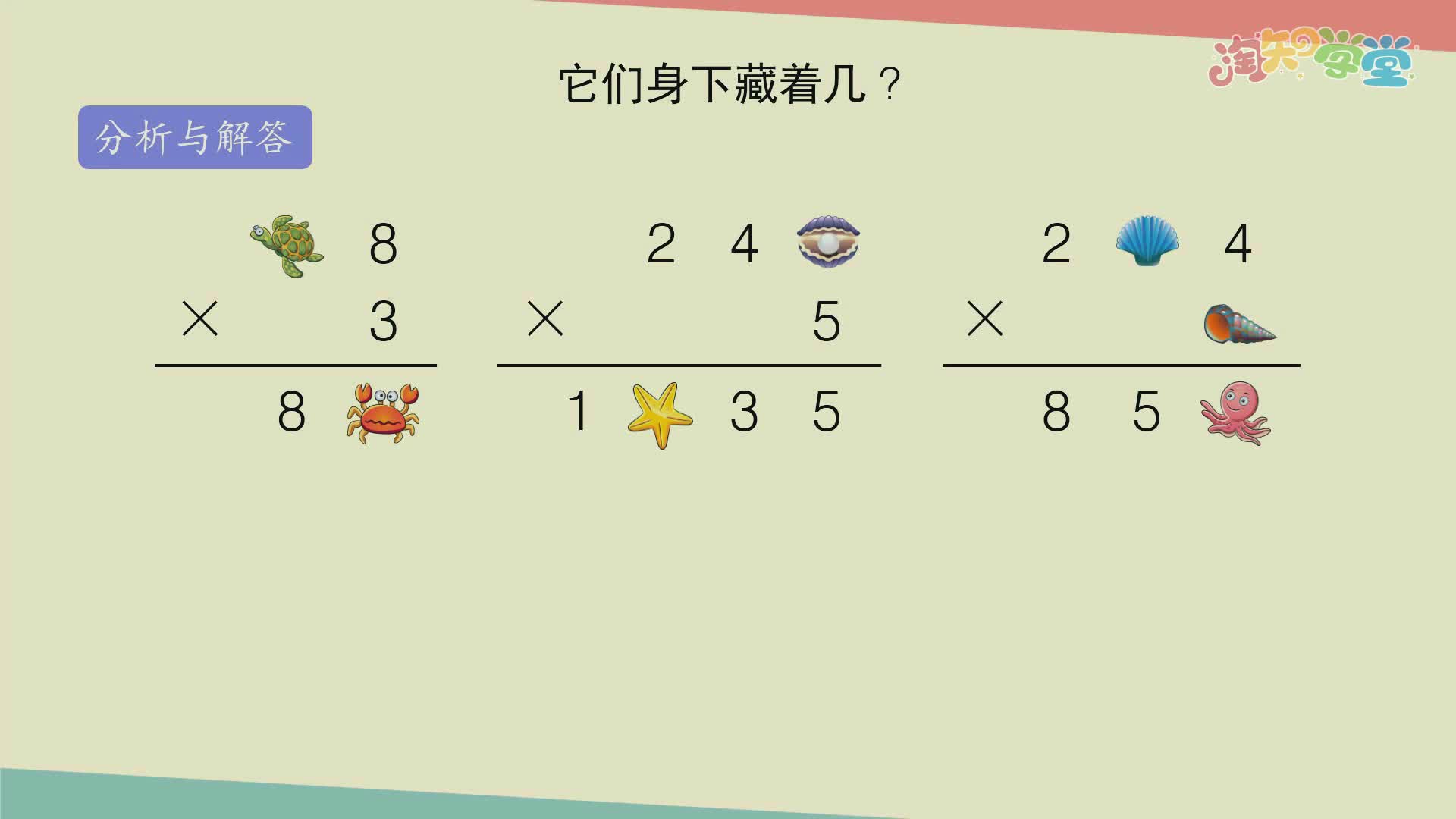 小学数学教材习题轻松解（青岛六三）三年级上