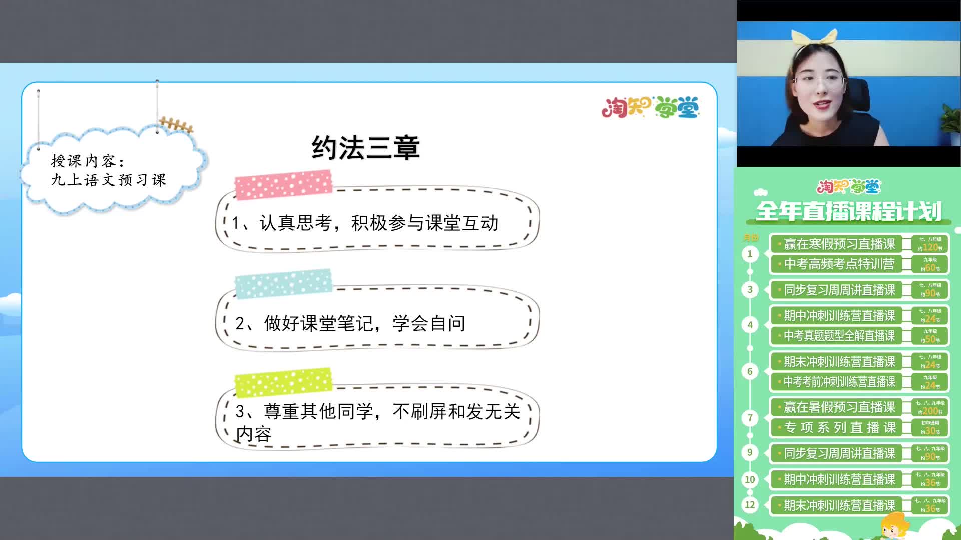 同步预习公开课-语文九年级