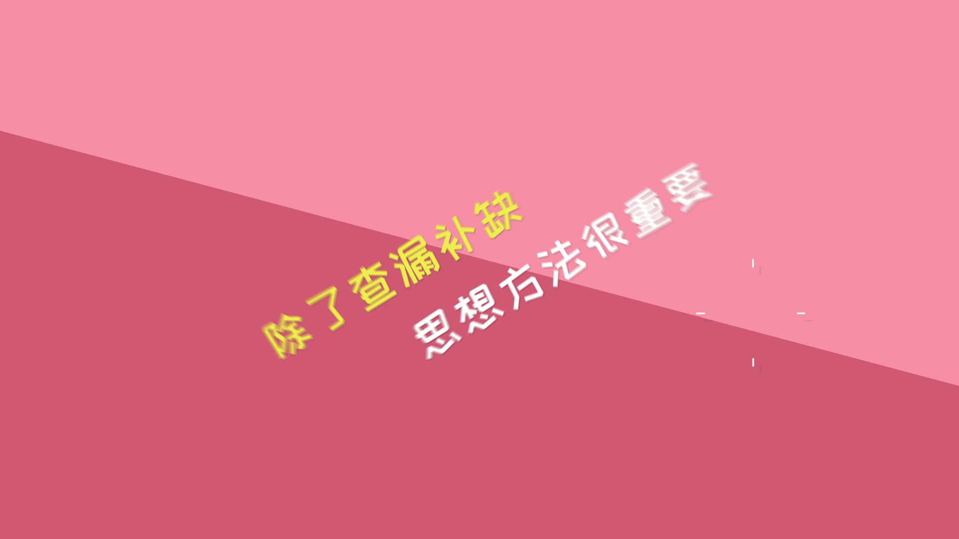 四升五暑期衔接课