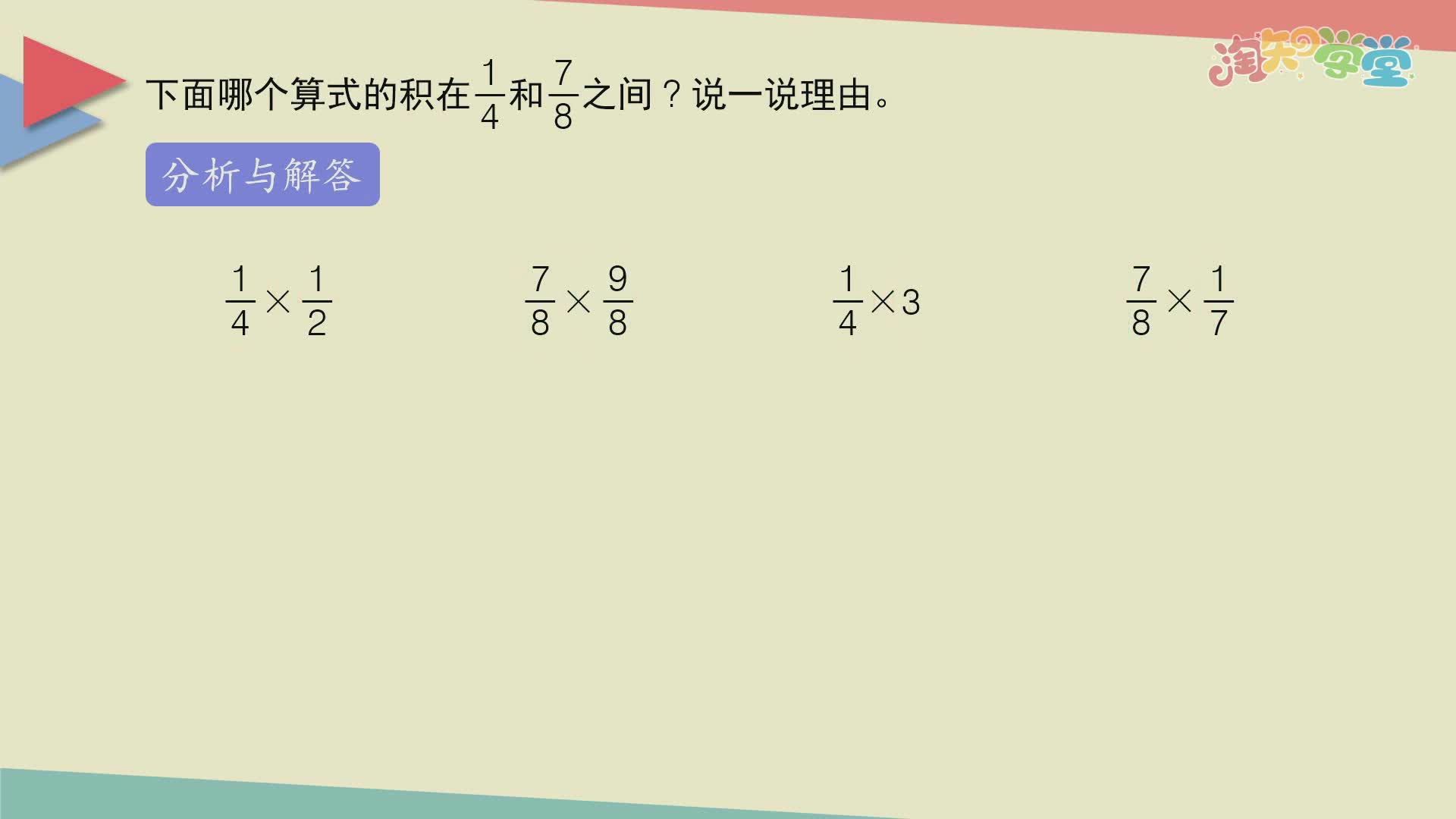 小学数学教材习题轻松解（西师版）六年级上