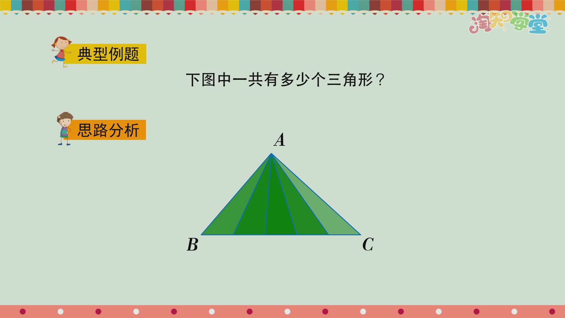 小学数学经典题精讲（人教版）四年级下