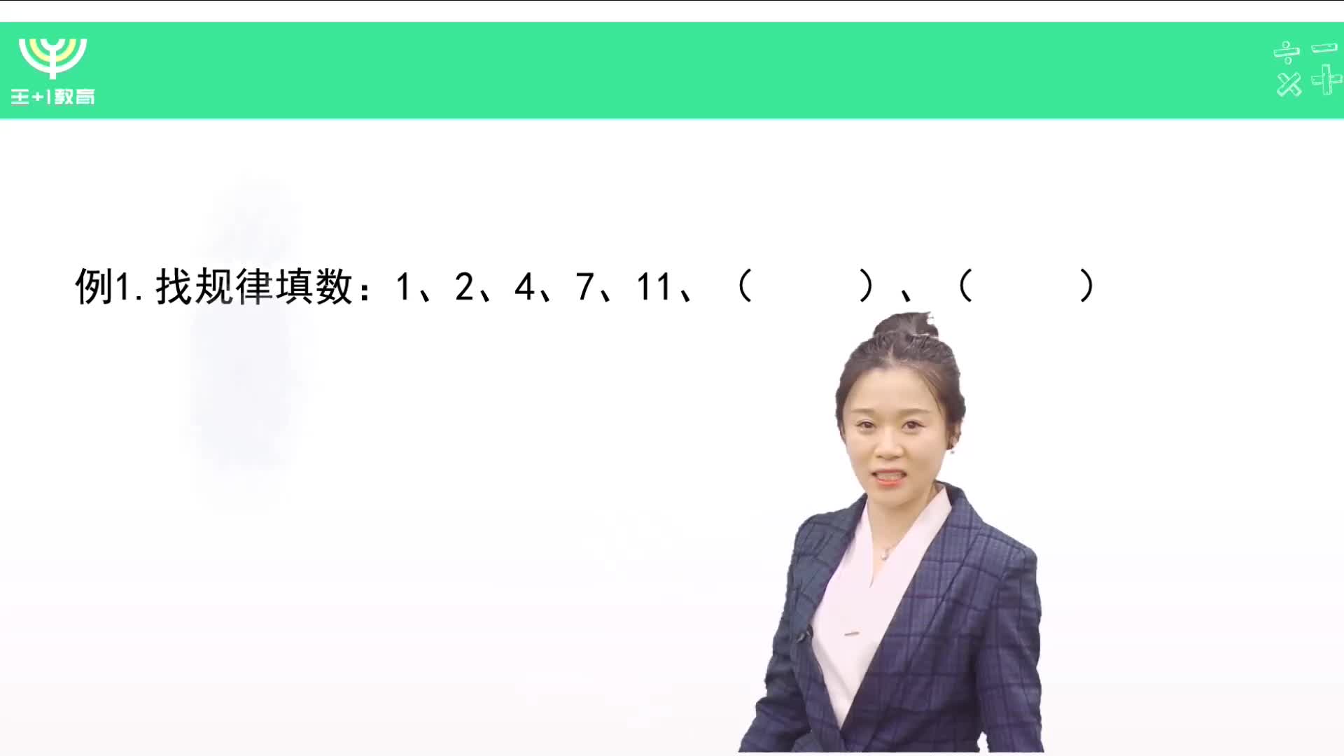 王佳一数学思维春季课程三年级