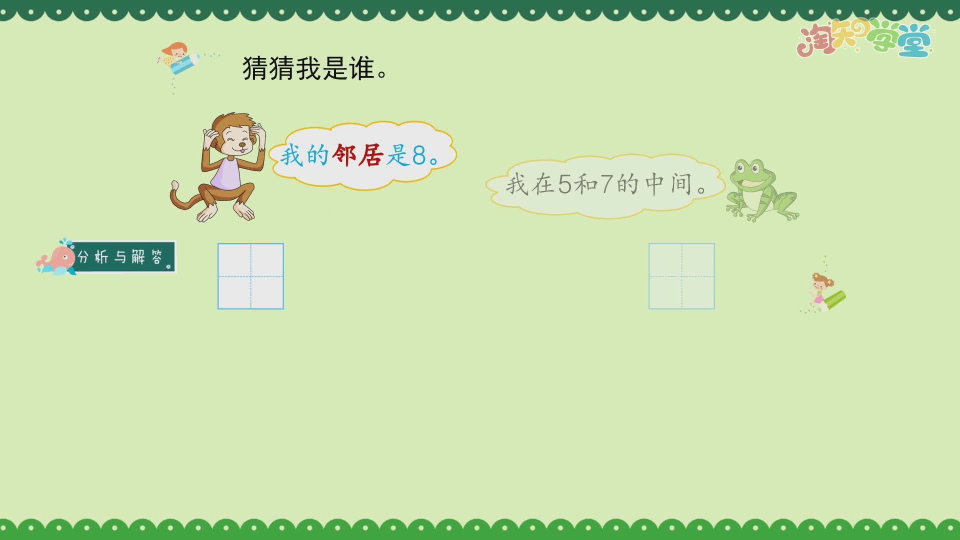 小学数学思维训练题轻松解（北京师大版）一年级上
