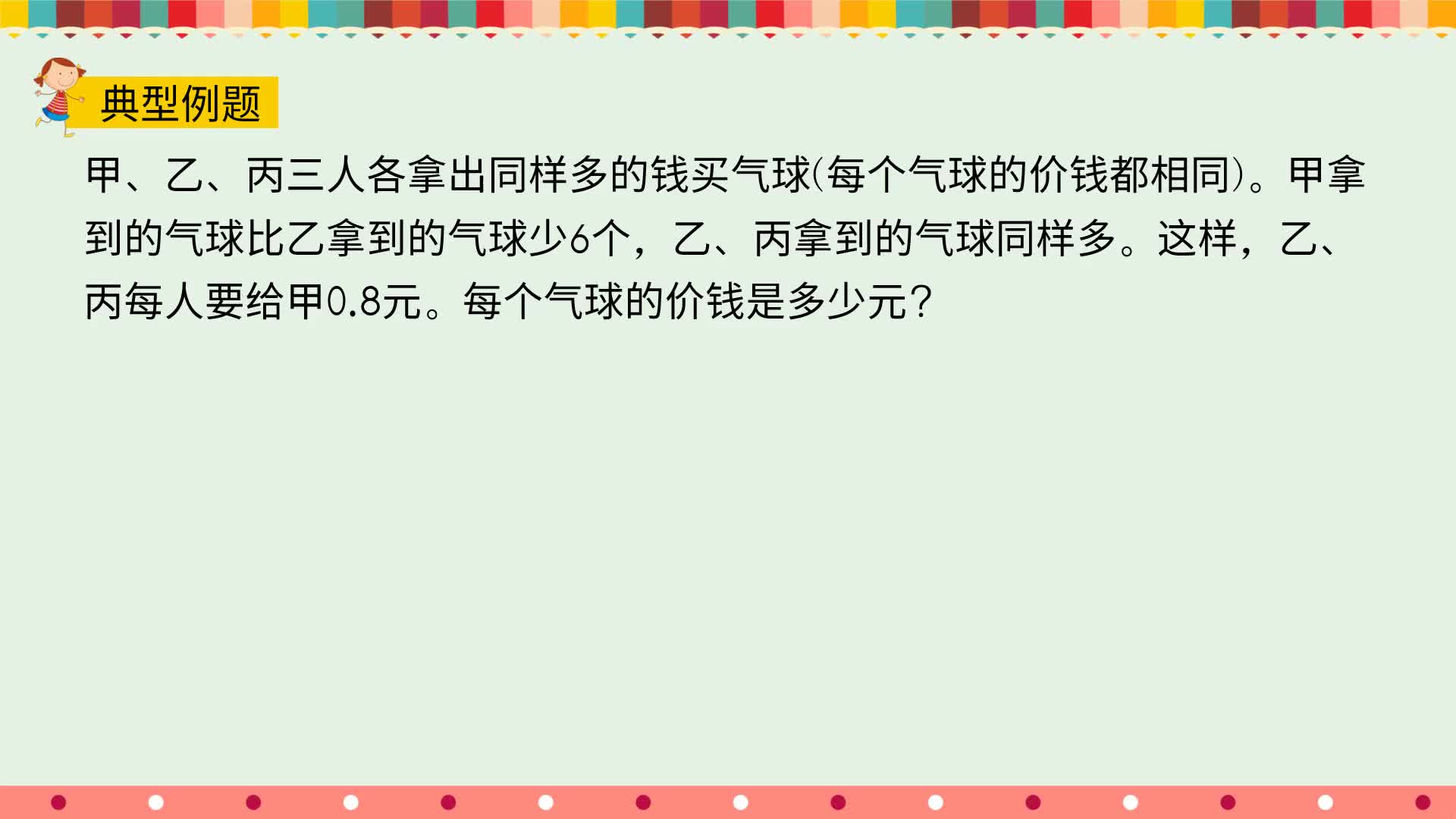 小学数学经典题精讲（北京师大版）五年级上