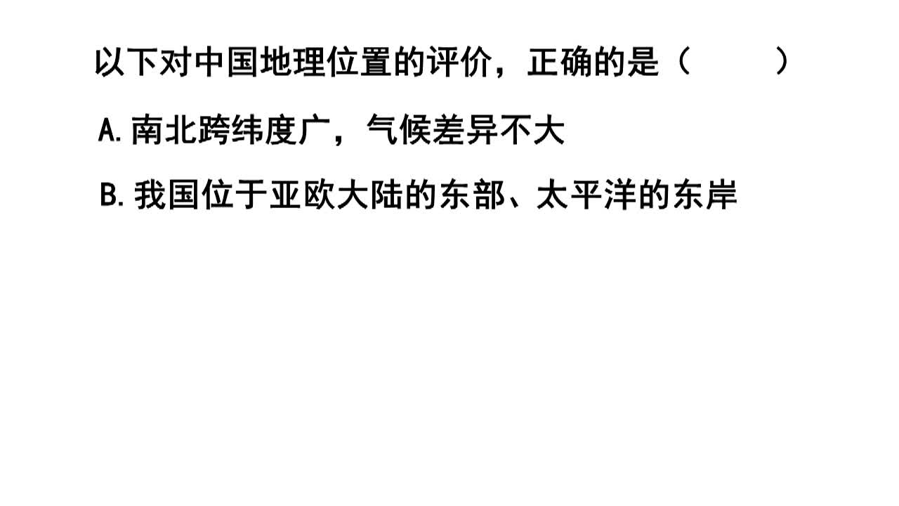 《同步考点精讲》地理八年级上册（湖南教育版）