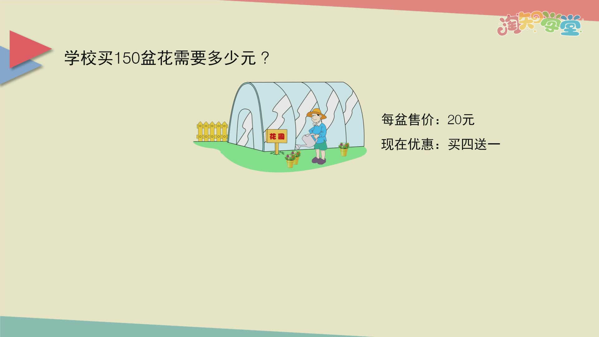 小学数学教材习题轻松解（北京版）四年级上
