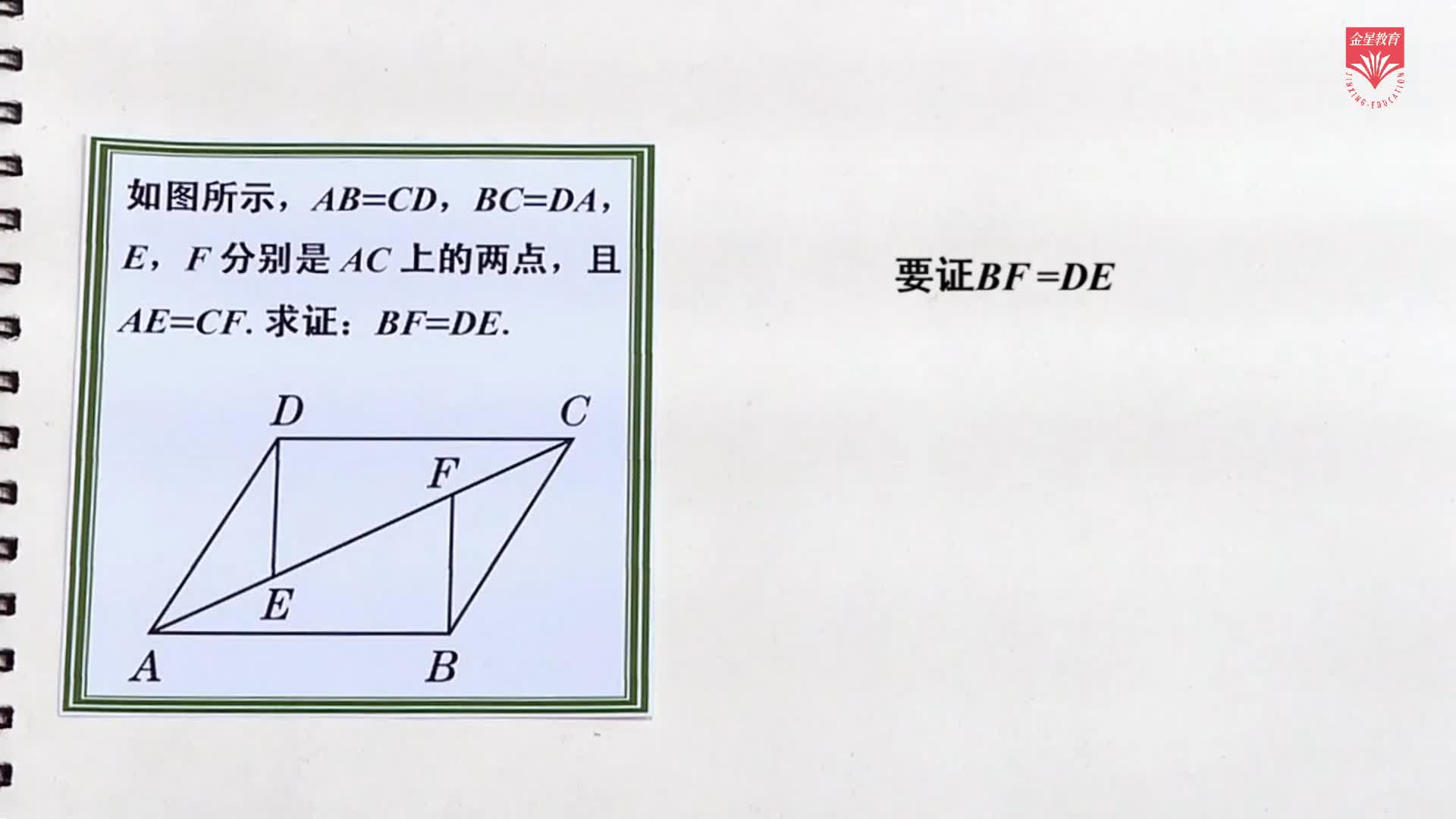 《同步考点精讲》数学八年级上册（江苏科技版）
