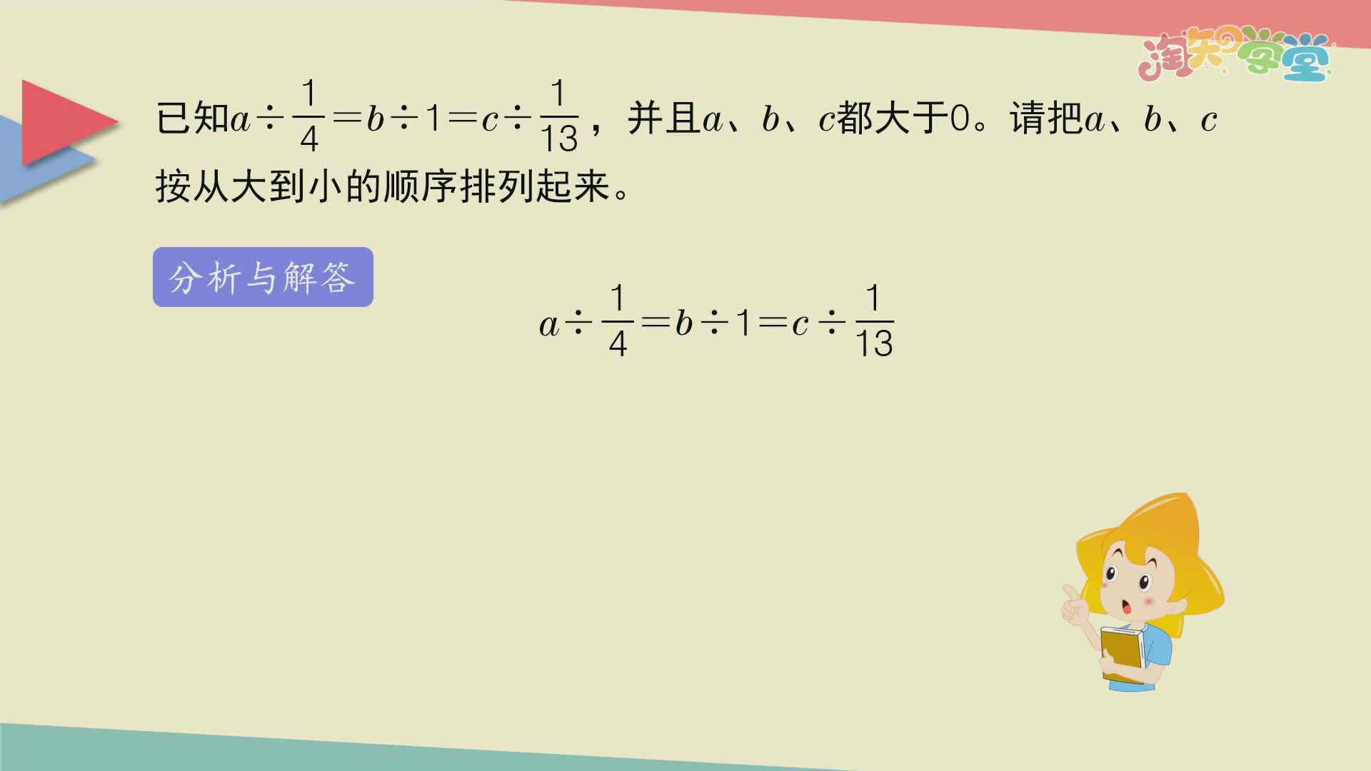 小学数学教材习题轻松解（青岛六三）六年级上