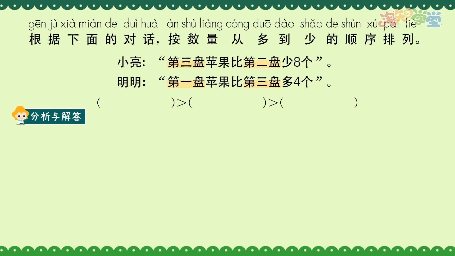 小学数学思维训练题轻松解（北京版）一年级下