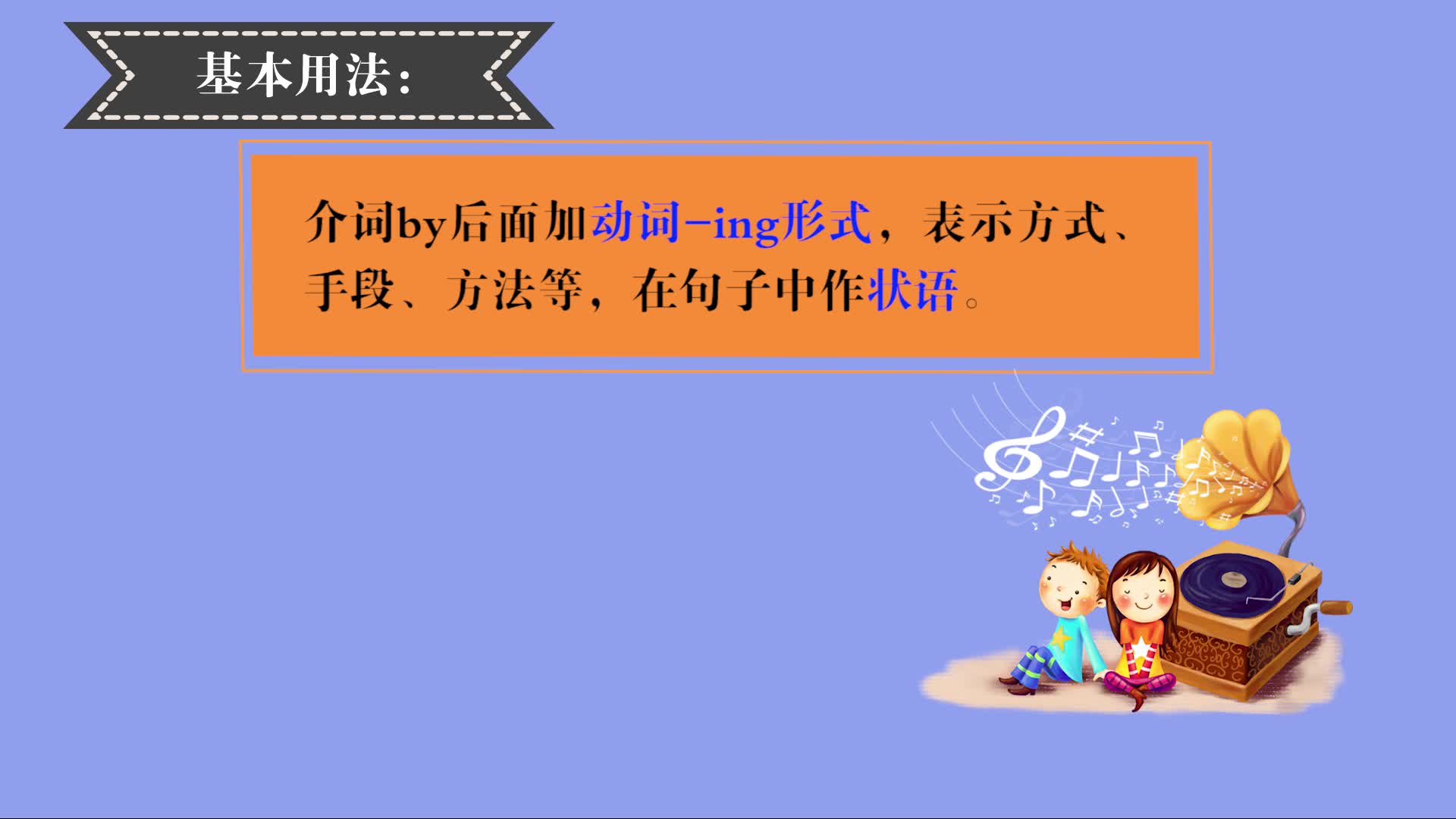 《语法微课》英语九年级上册(人教版）