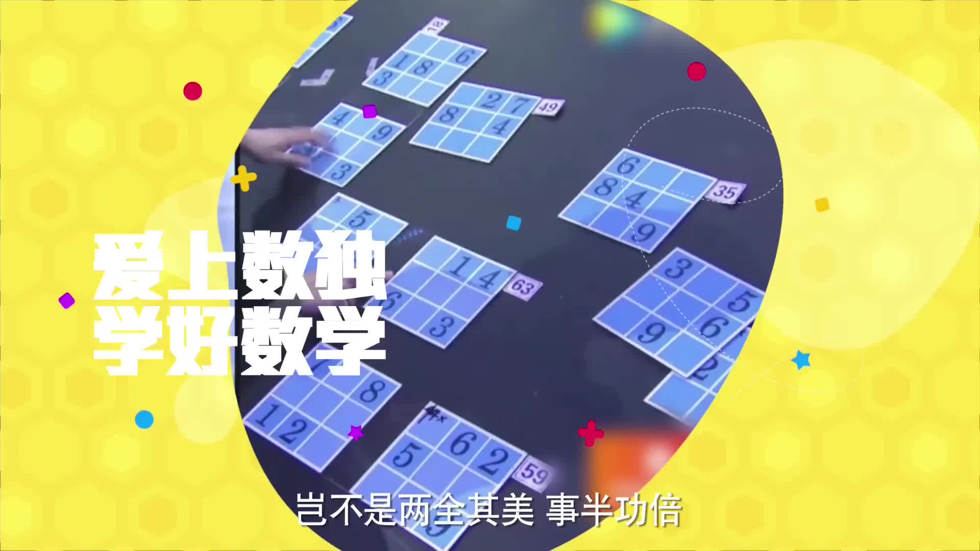 越玩越聪明的数独课，让孩子在游戏中成为学霸