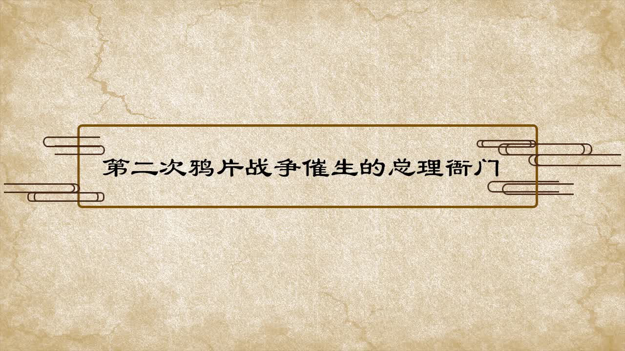 《同步考点精讲》历史八年级上册