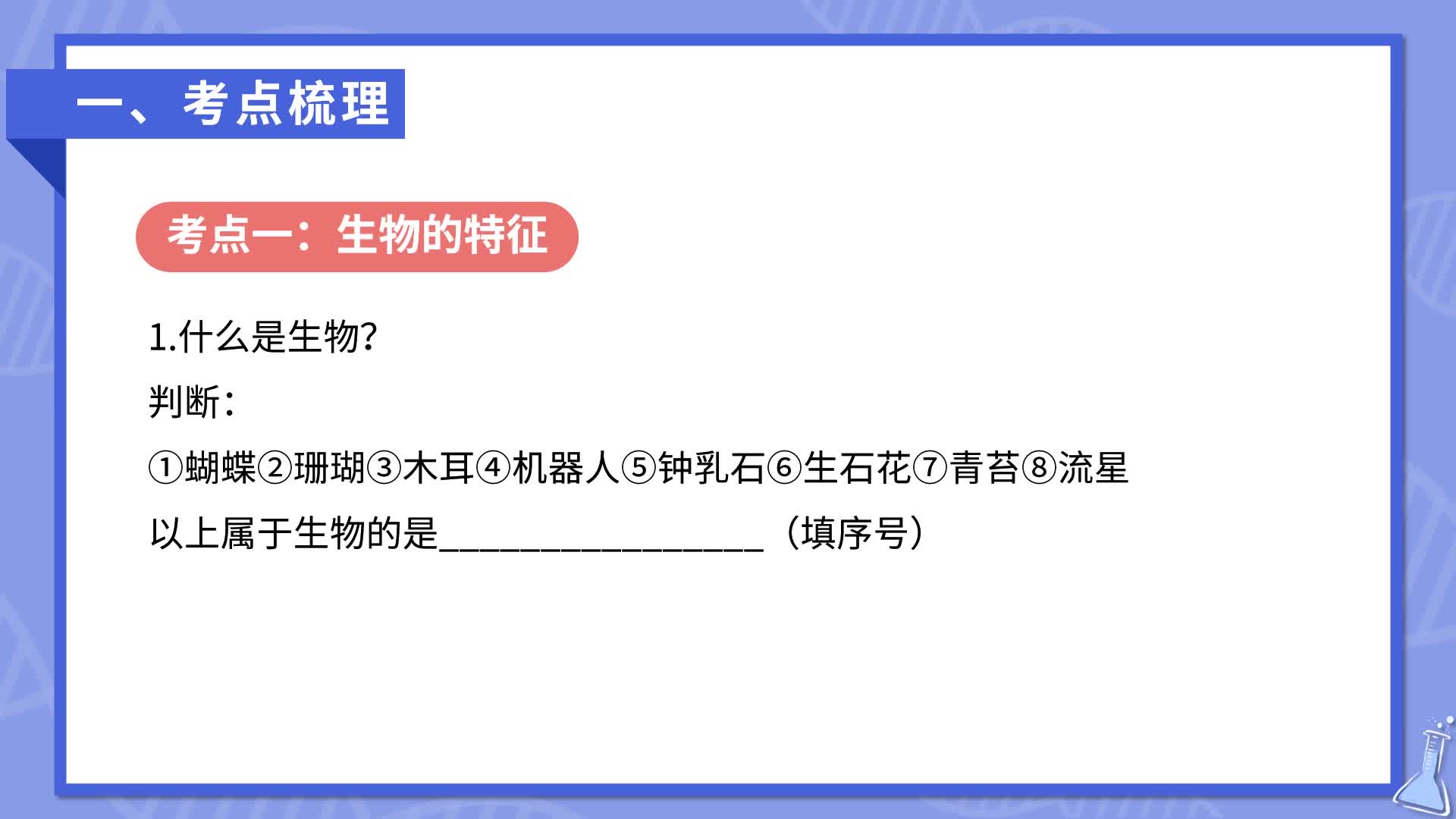 中考生物专题复习