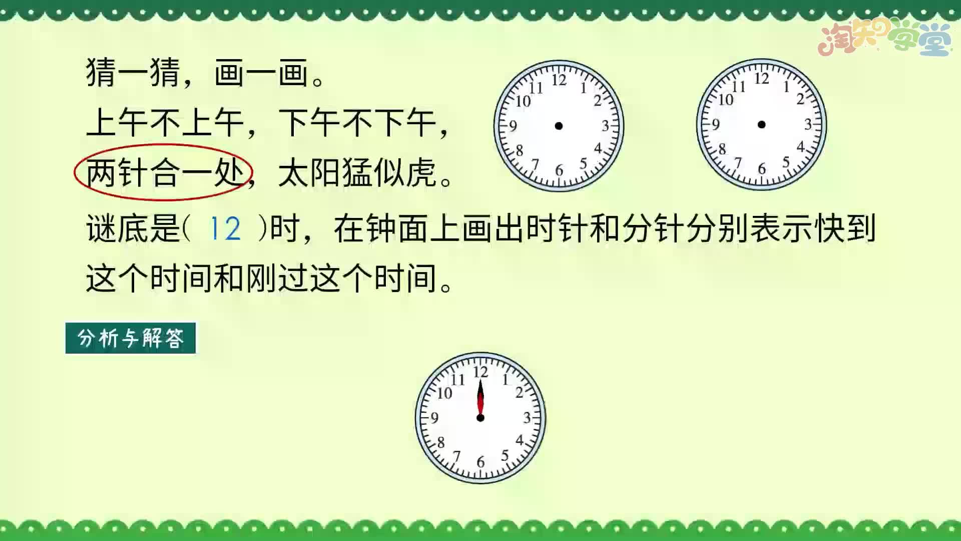 小学数学思维训练题轻松解（青岛五四）一年级下