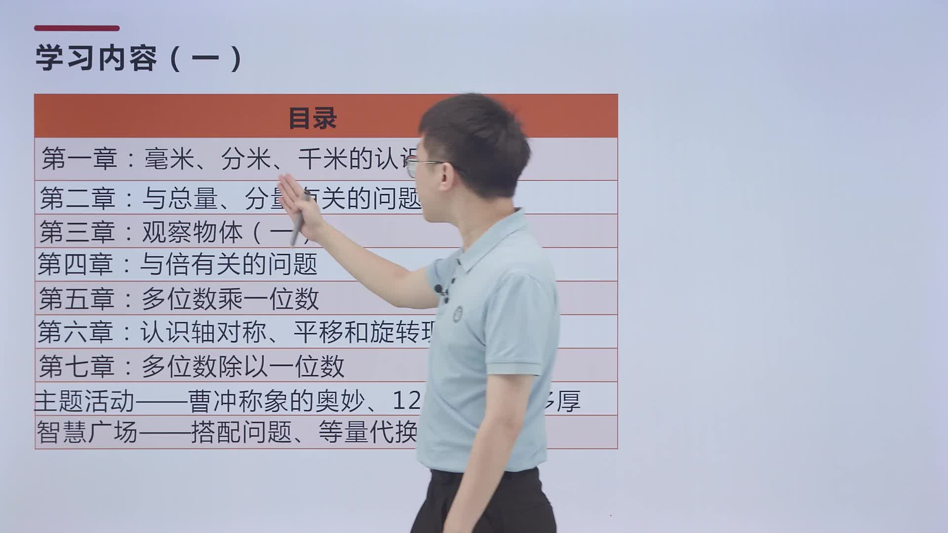 小学数学三年级上册（青岛版）