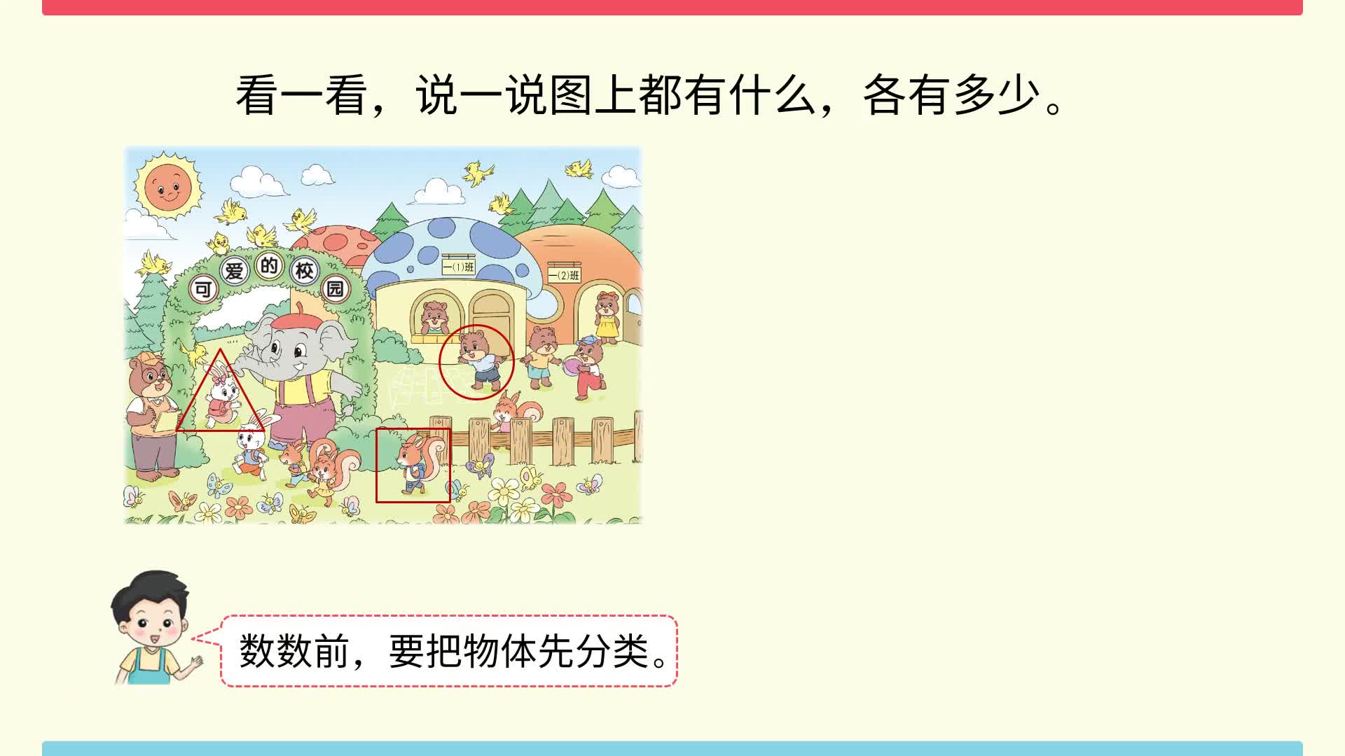 小学数学知识点同步学（西师版）一年级上（新教材）