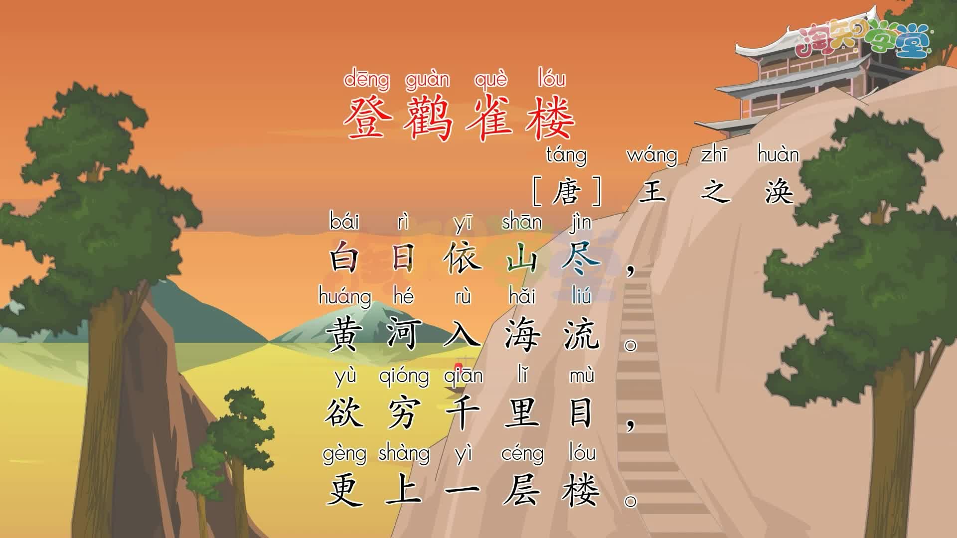 看动漫学古诗（统编版二年级上）