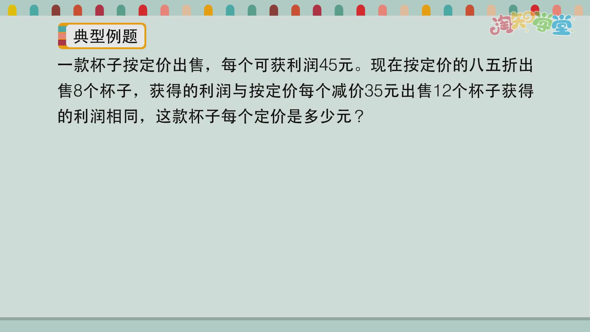 小学数学思维训练营（人教版）六年级下