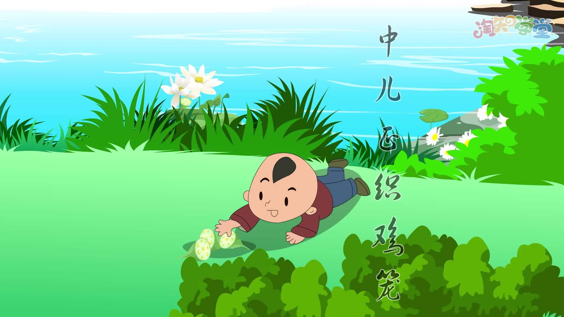 看动漫学课文（统编版）二年级下