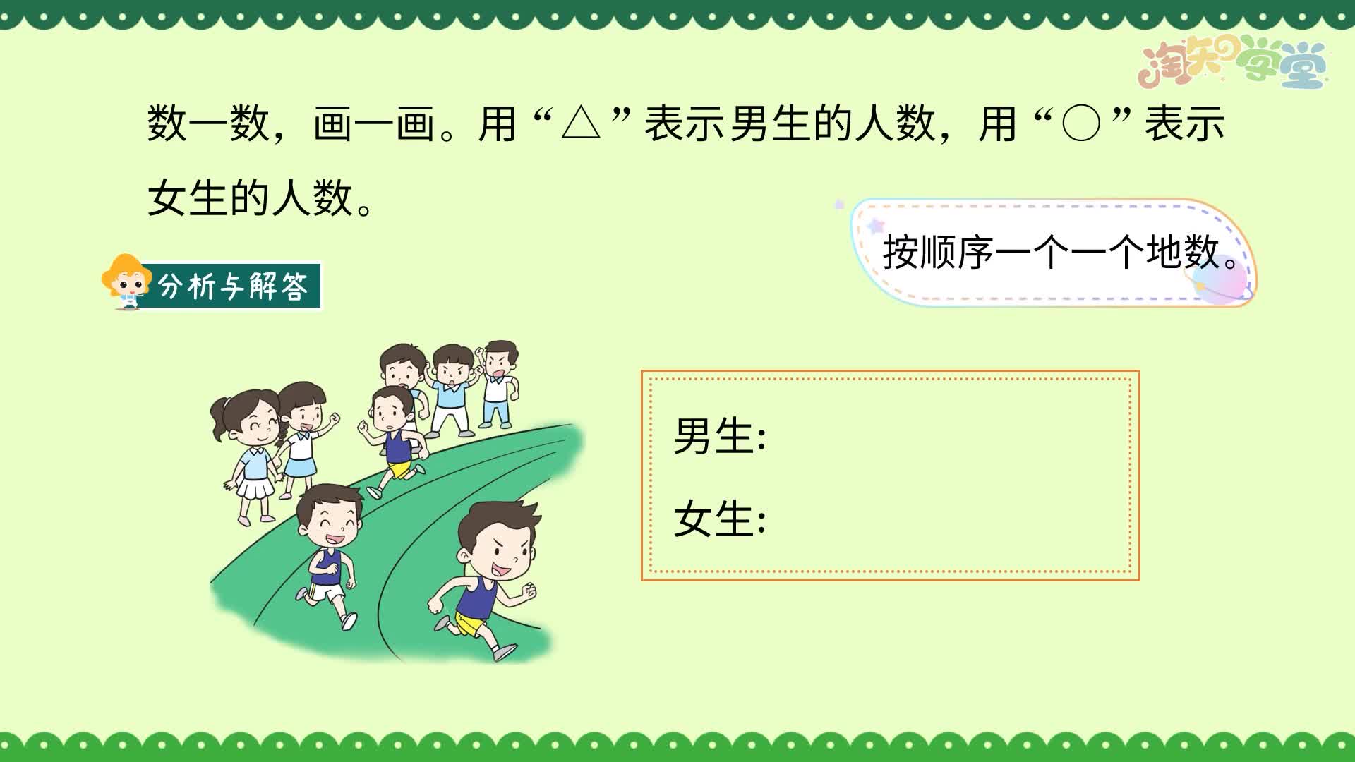 小学数学思维训练题轻松解（北京版）一年级上