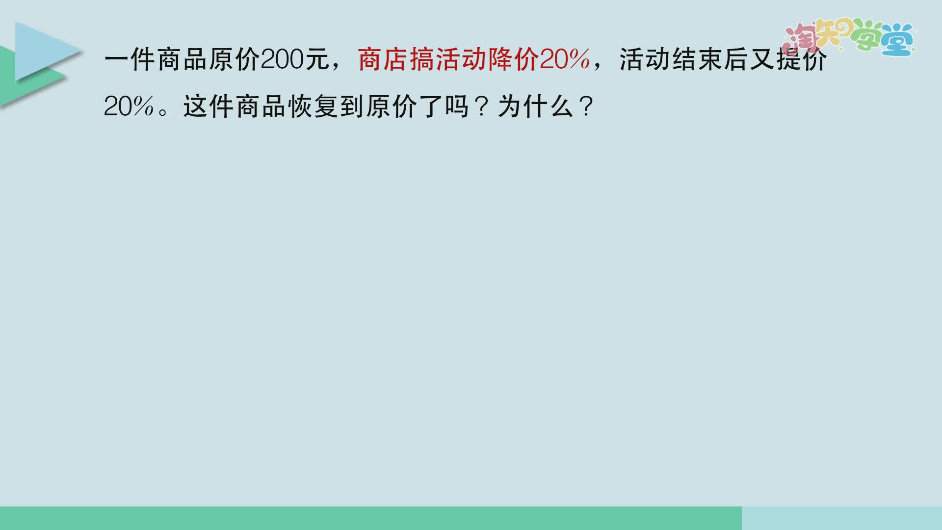 小学数学教材习题轻松解（青岛六三）六年级下