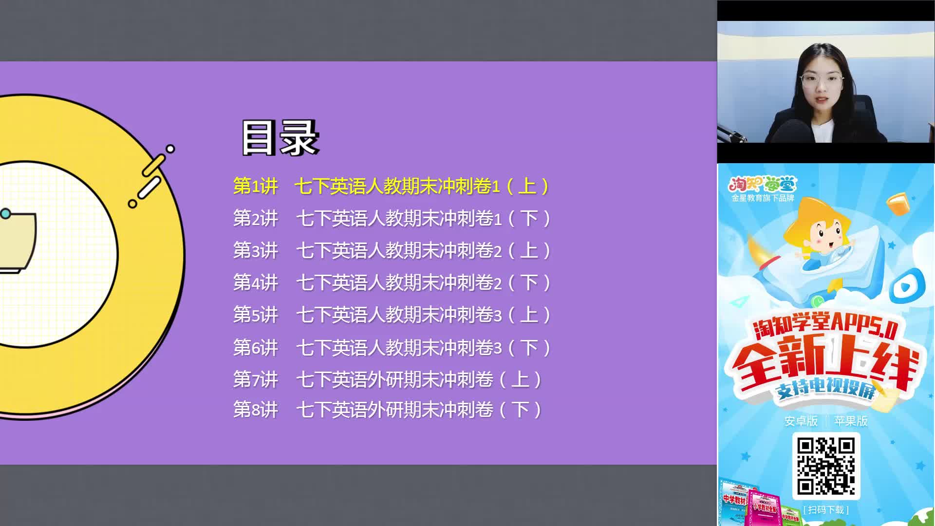 【期末复习冲刺课】初中英语（七下）