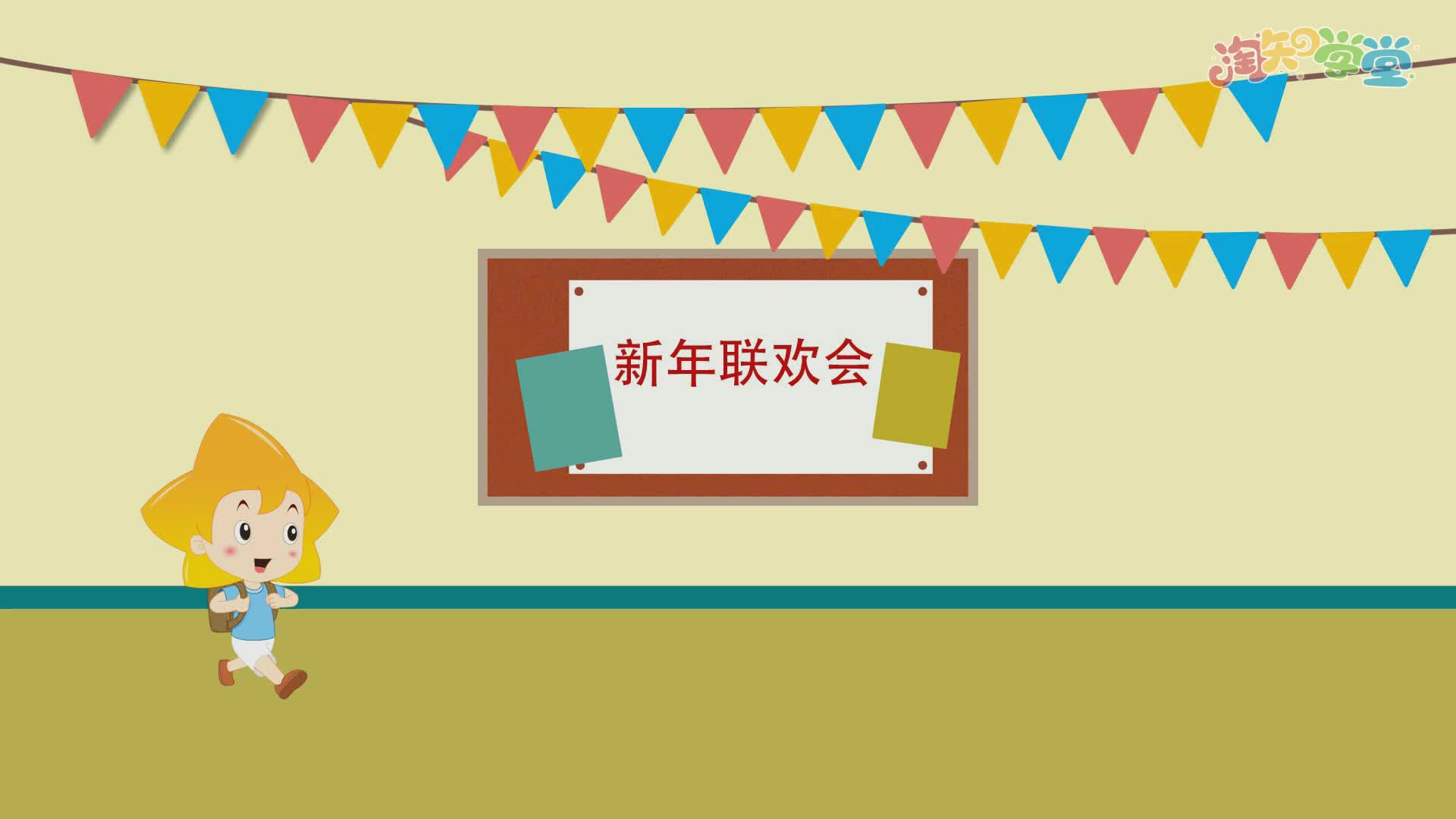 小学数学知识点同步学（河北教育版）二年级上