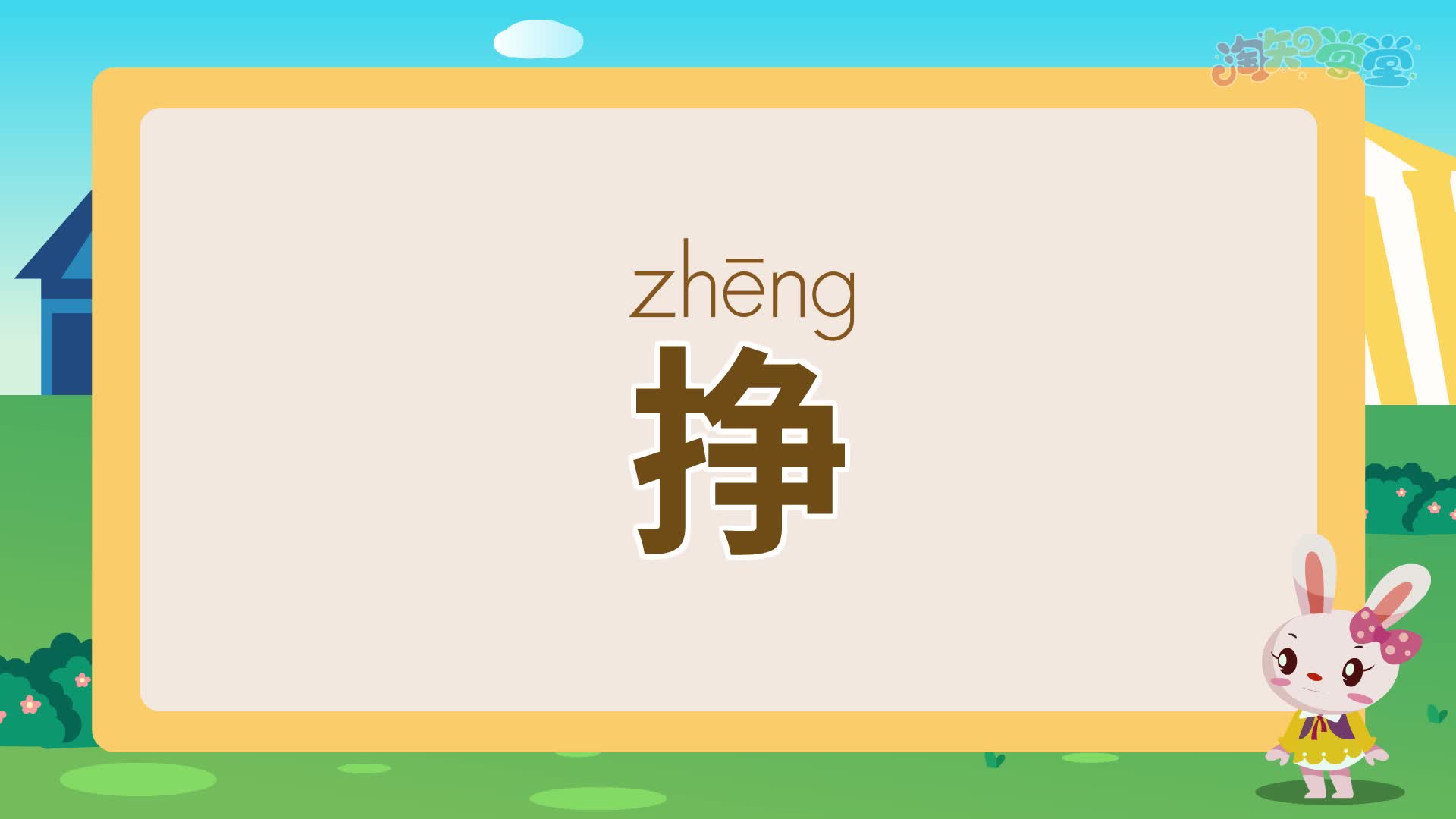 怎样速记多音字（第八辑）