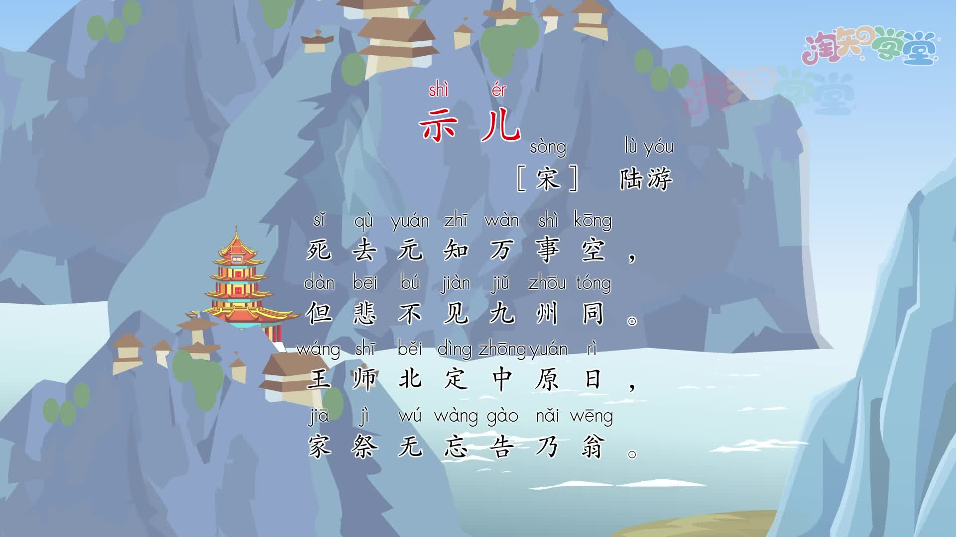 看动漫学古诗（统编版五年级上）