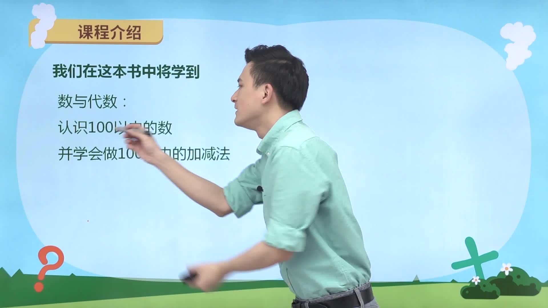 《小学教材全解》伴你学数学一年级（下册）