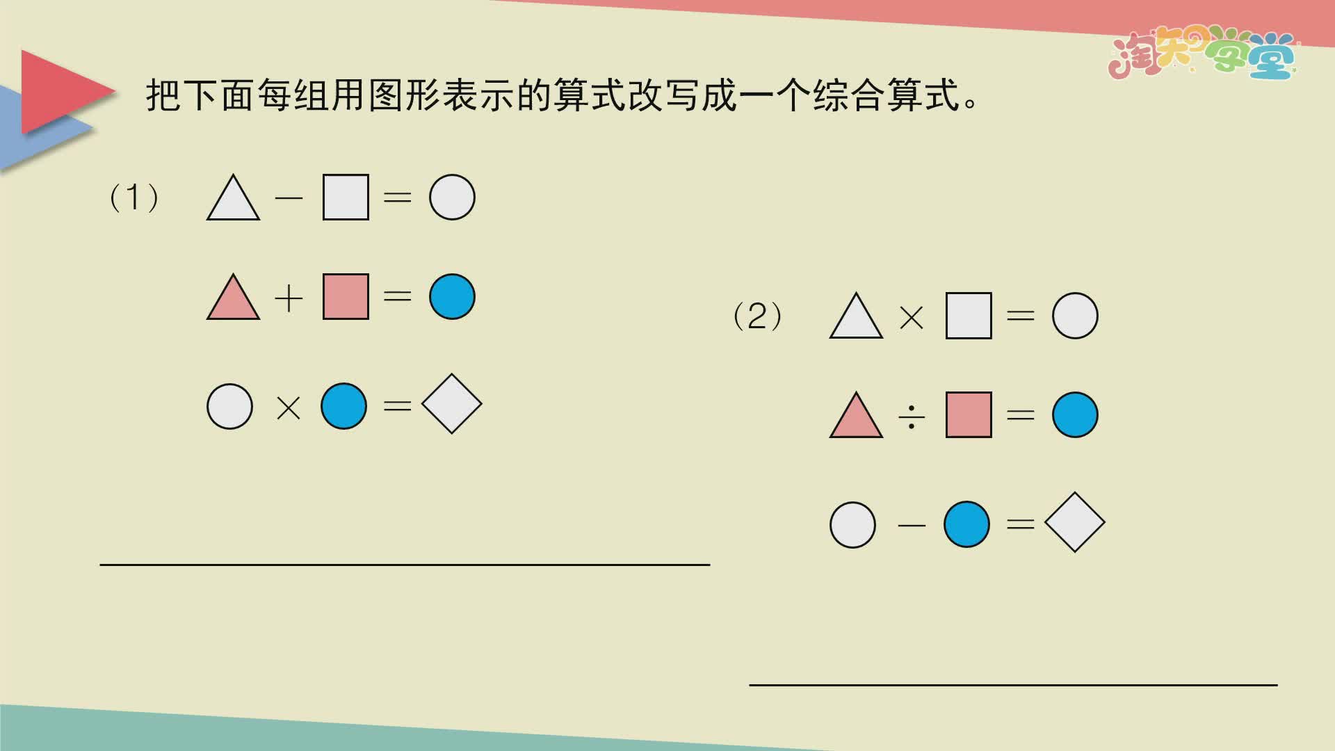 小学数学教材习题轻松解（人教版）四年级下