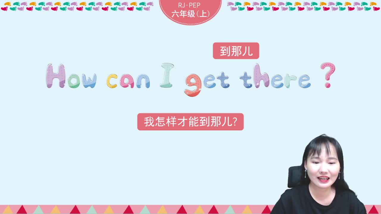 20秋《小学教材全解》英语预习直播课六年级（上）
