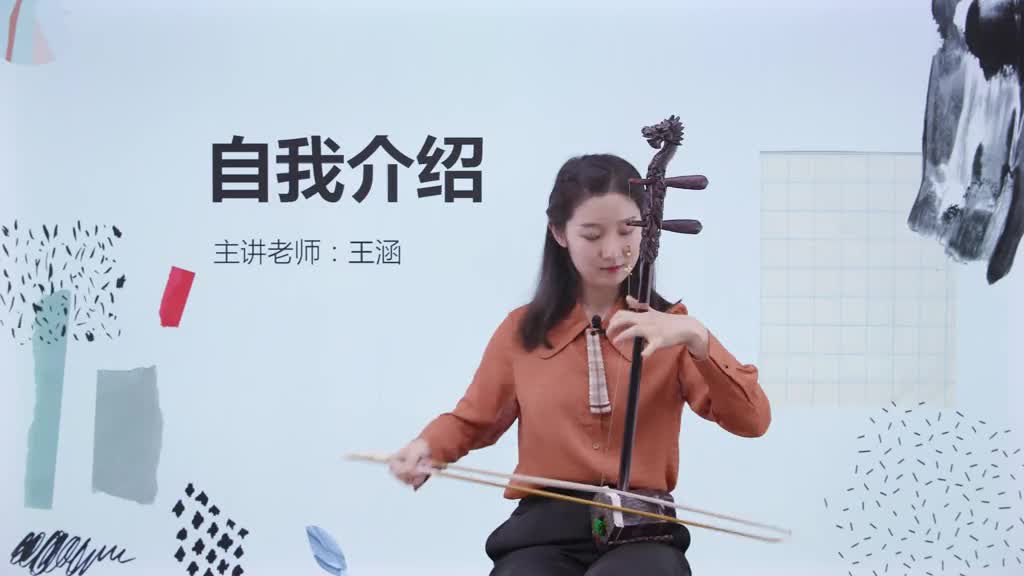 二胡入门考级教学课程