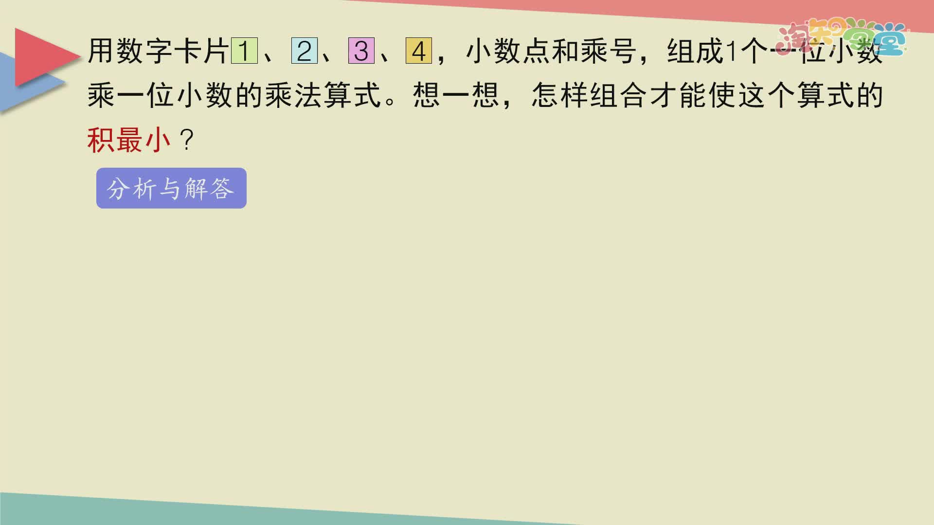 小学数学教材习题轻松解（西师版）五年级上