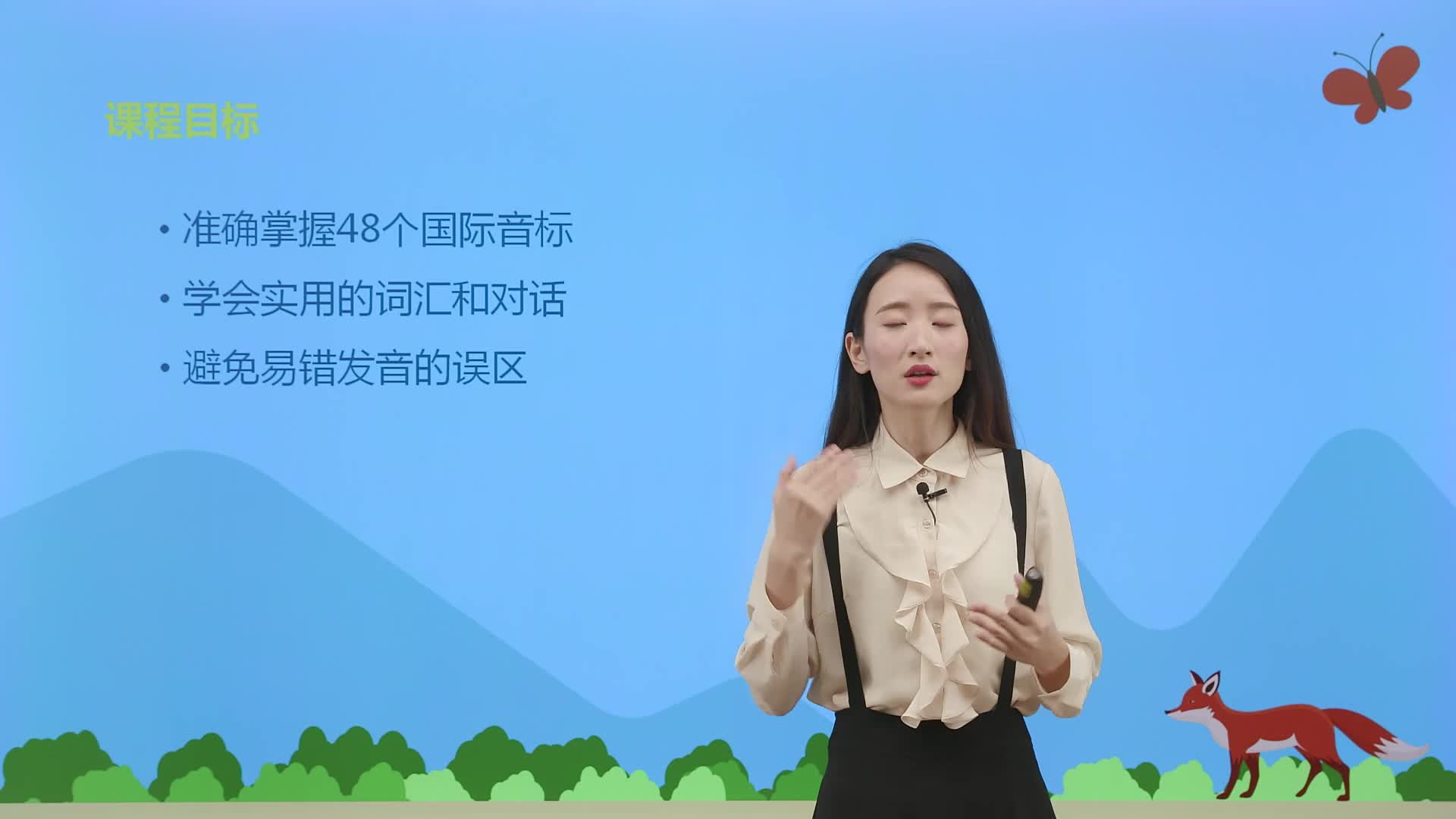 国际音标【同步提高班】④常见英文错误发音