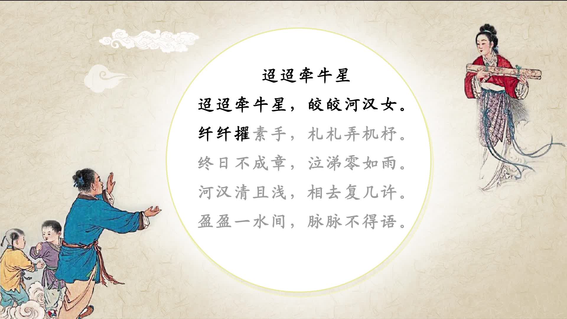《语文赏析课》六年级下册