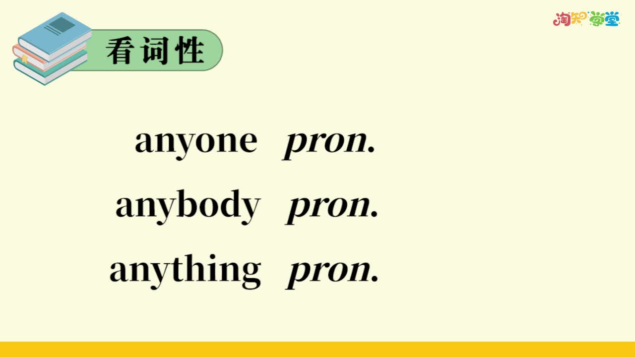 《单词同步过关》英语八年级上册（人教版）