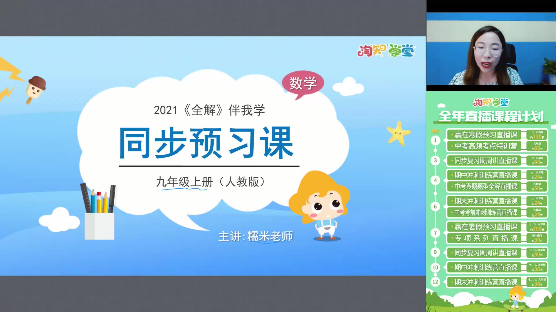 同步预习公开课-数学九年级上册（人教版）