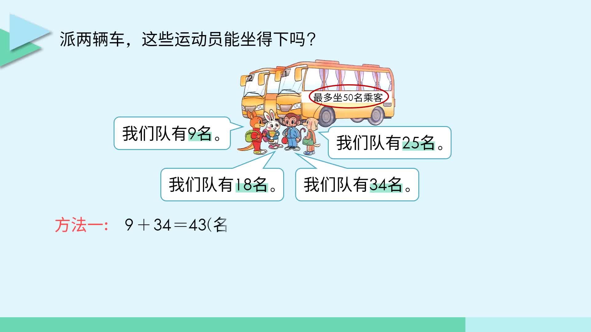 小学数学教材习题轻松解（北京师大版）二年级上