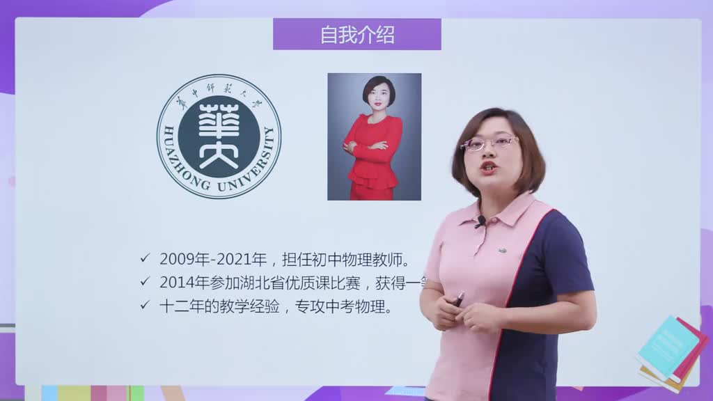 中学教材全解-初中物理八年级上册