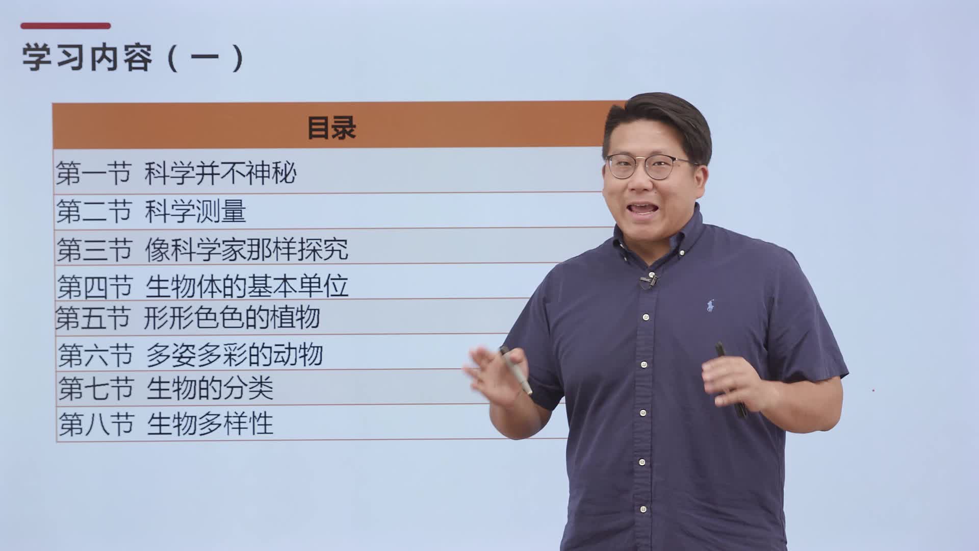 初中科学七年级上册（浙教版）
