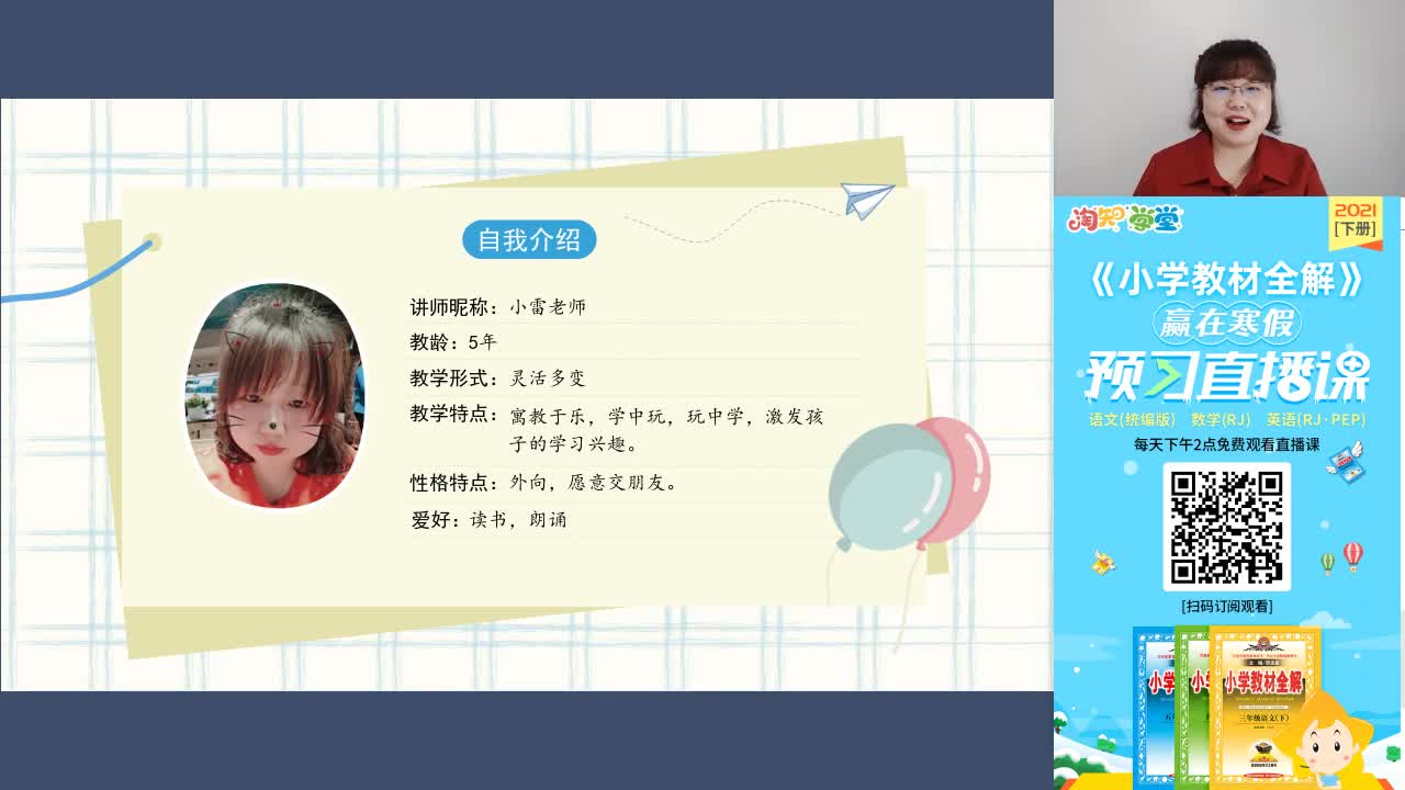 21春赢在寒假数学预习直播课六年级（下）