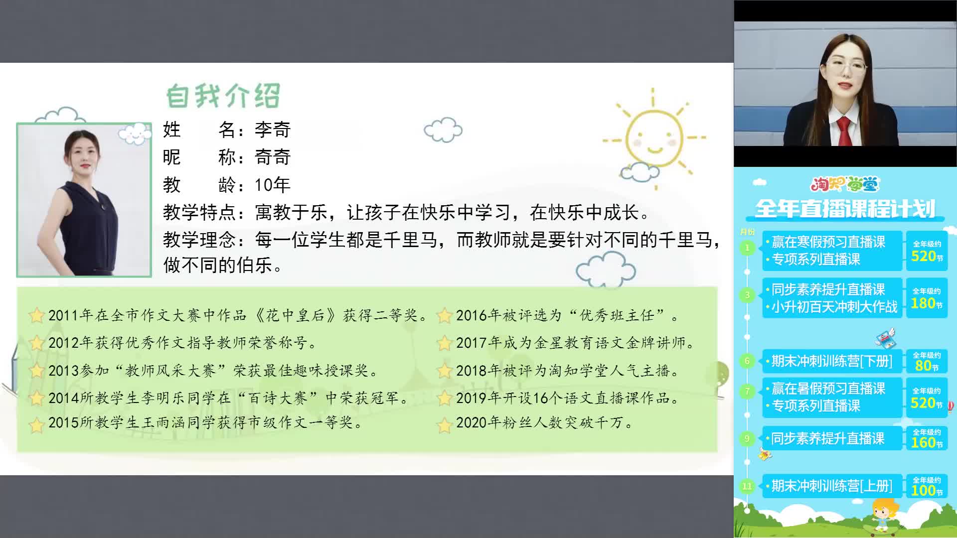 小学语文同步素养直播课（五年级下）