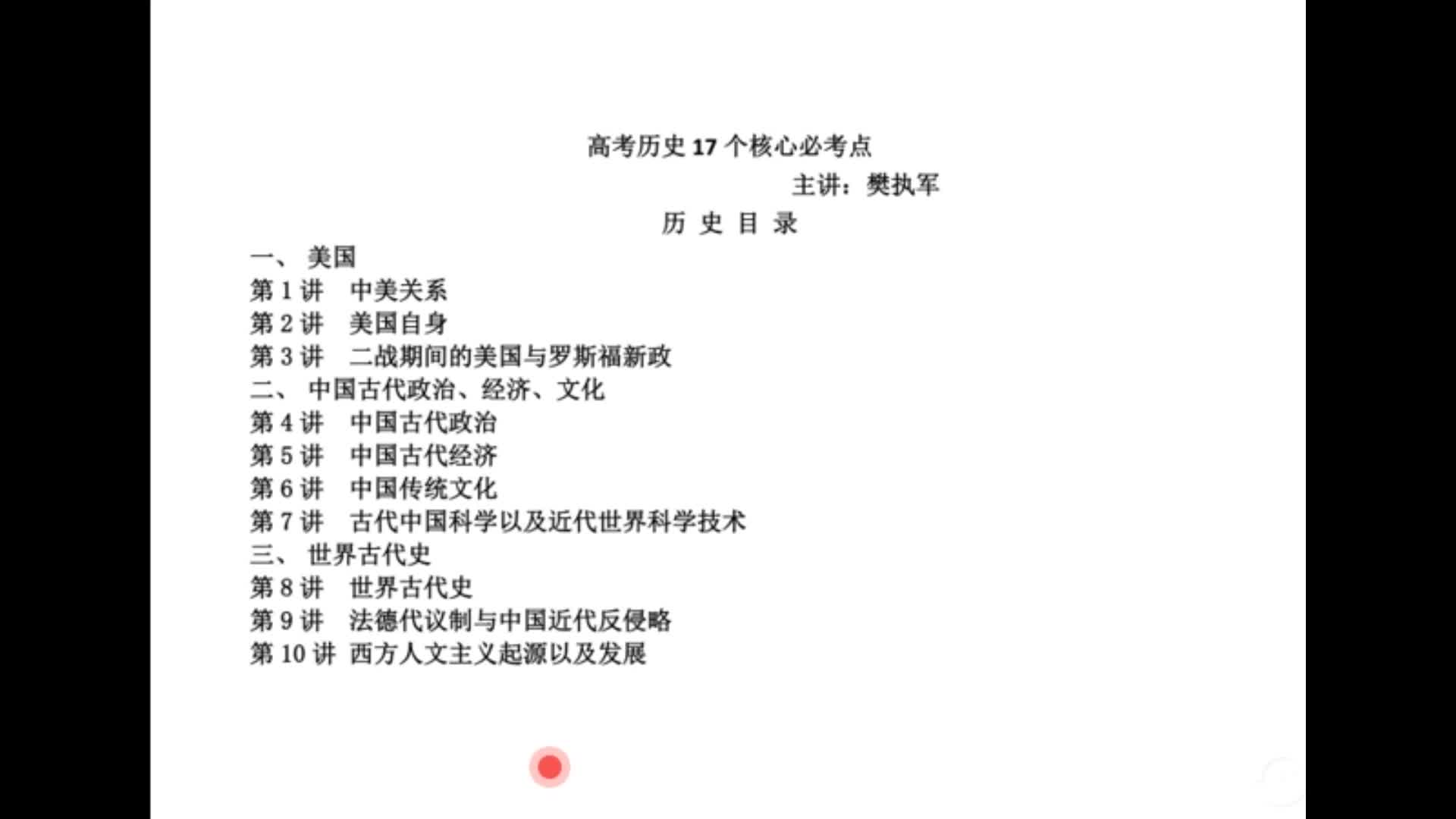 高考历史快速提分必会的核心必考点与核心技巧