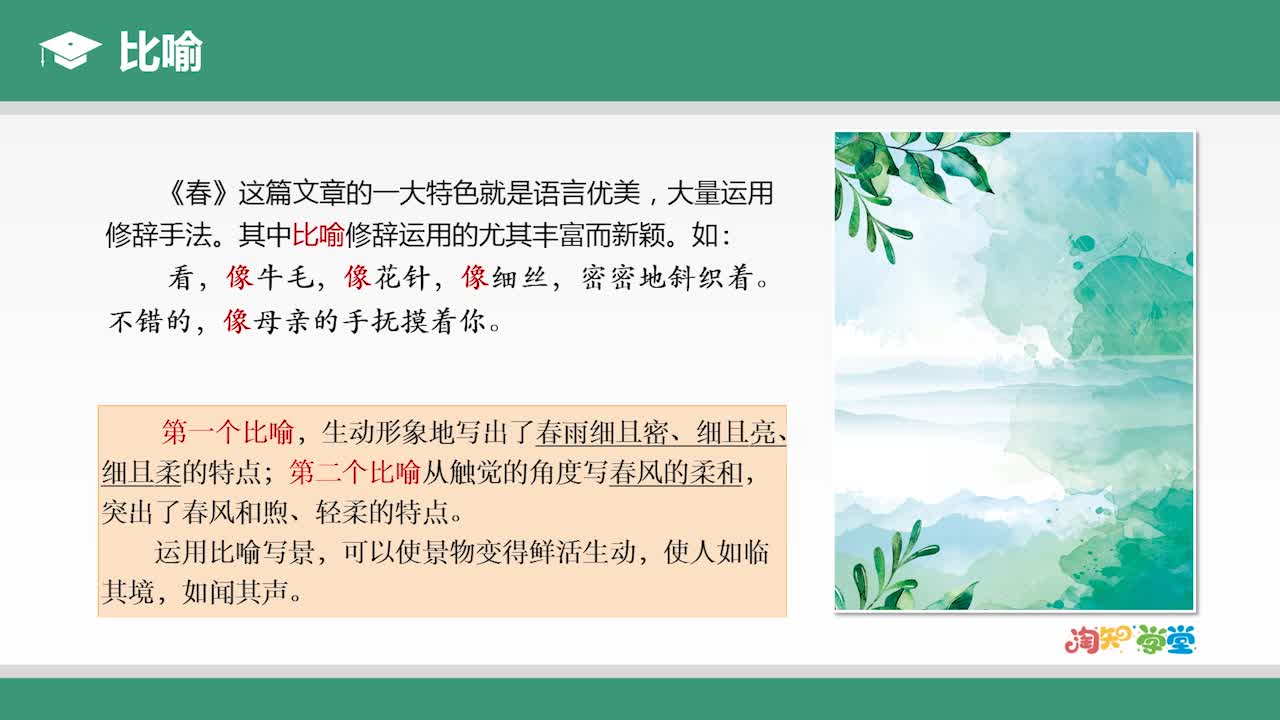 《跟课文学写作》语文七年级上册