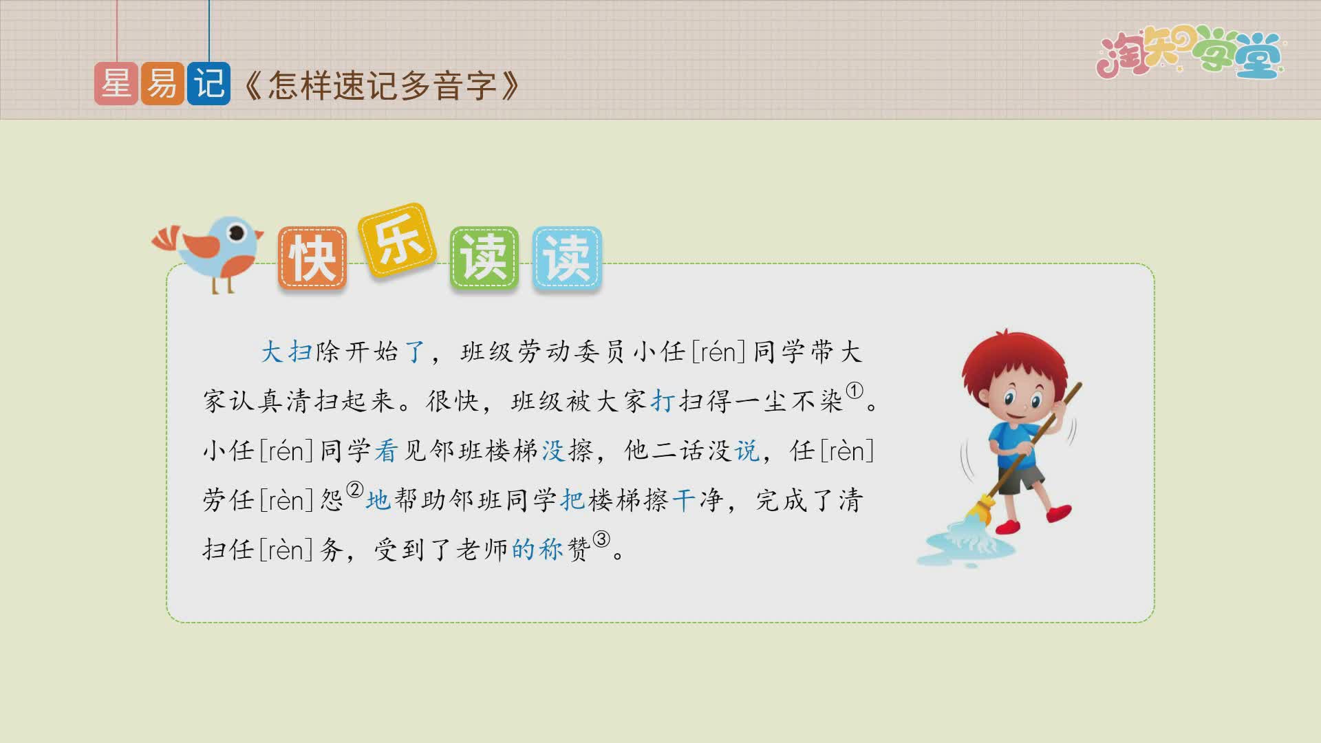 看动漫巧学速记多音字（五年级）