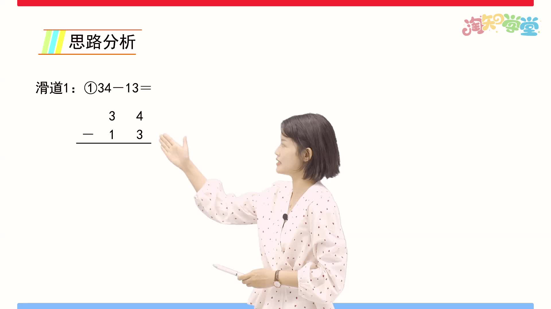 小学数学知识点同步学（上海版）二年级上